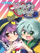 姐姐的可爱让妹妹变糟糕了漫画1