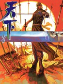 风云全集漫画654